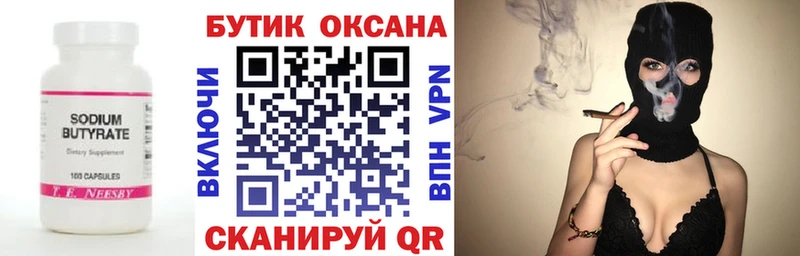 Бутират 99%  Верхняя Салда 