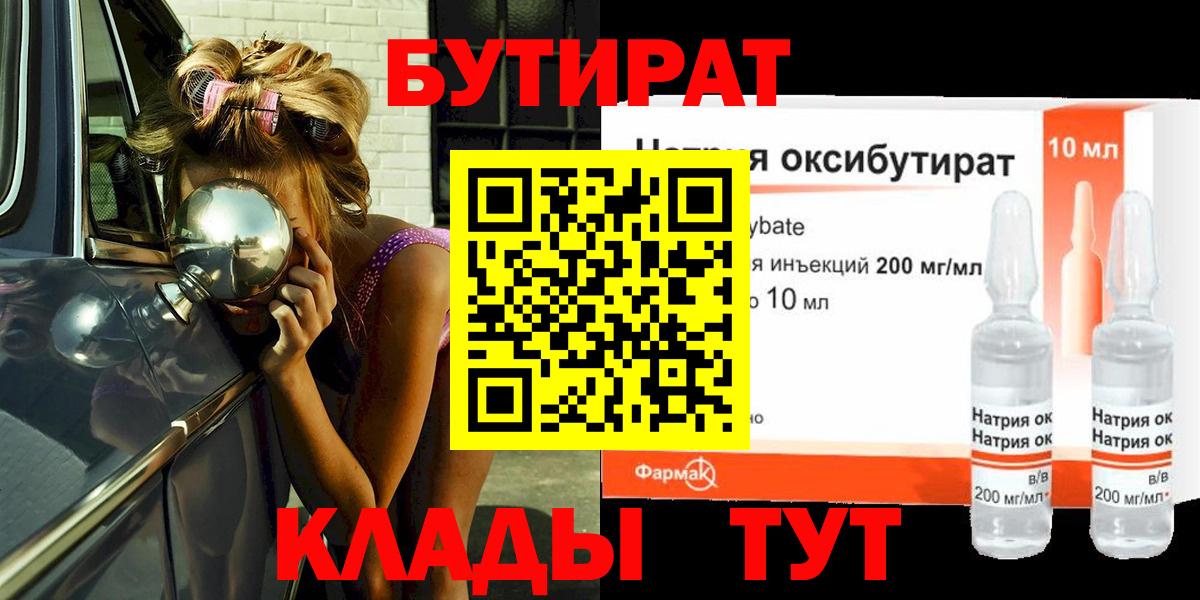 БУТИРАТ  Верхняя Салда  БУТИРАТ BDO 