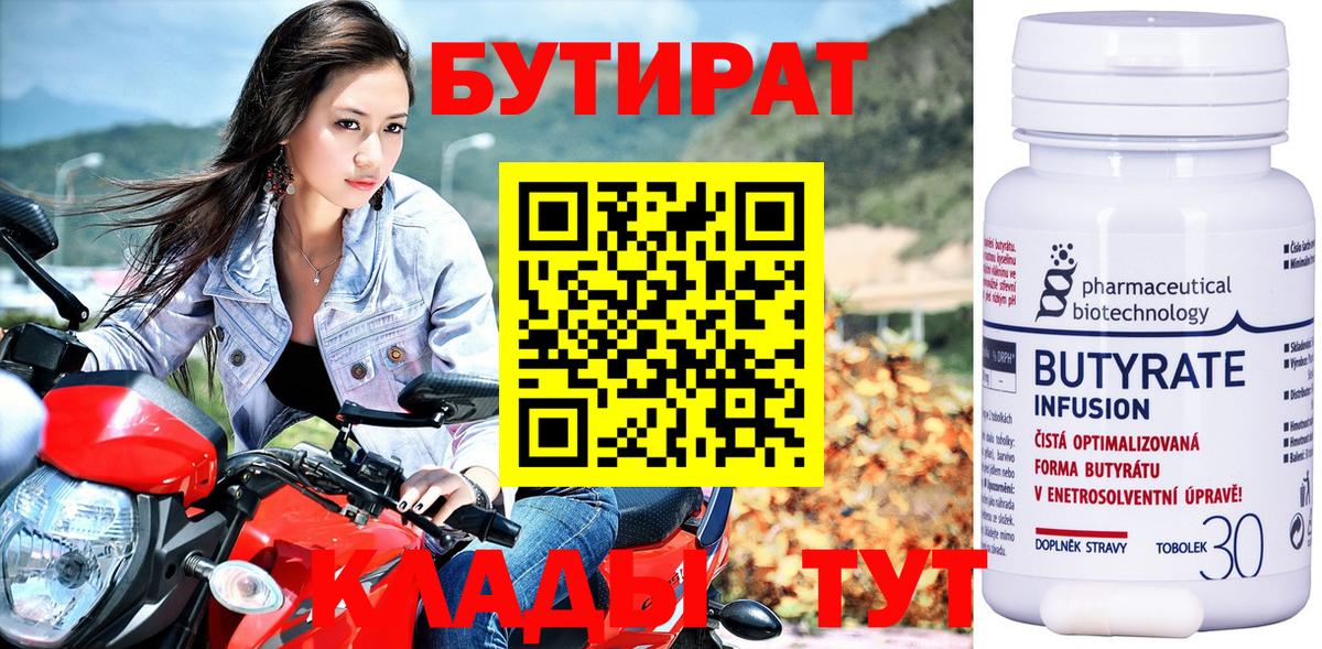 Бутират BDO 33% Верхняя Салда