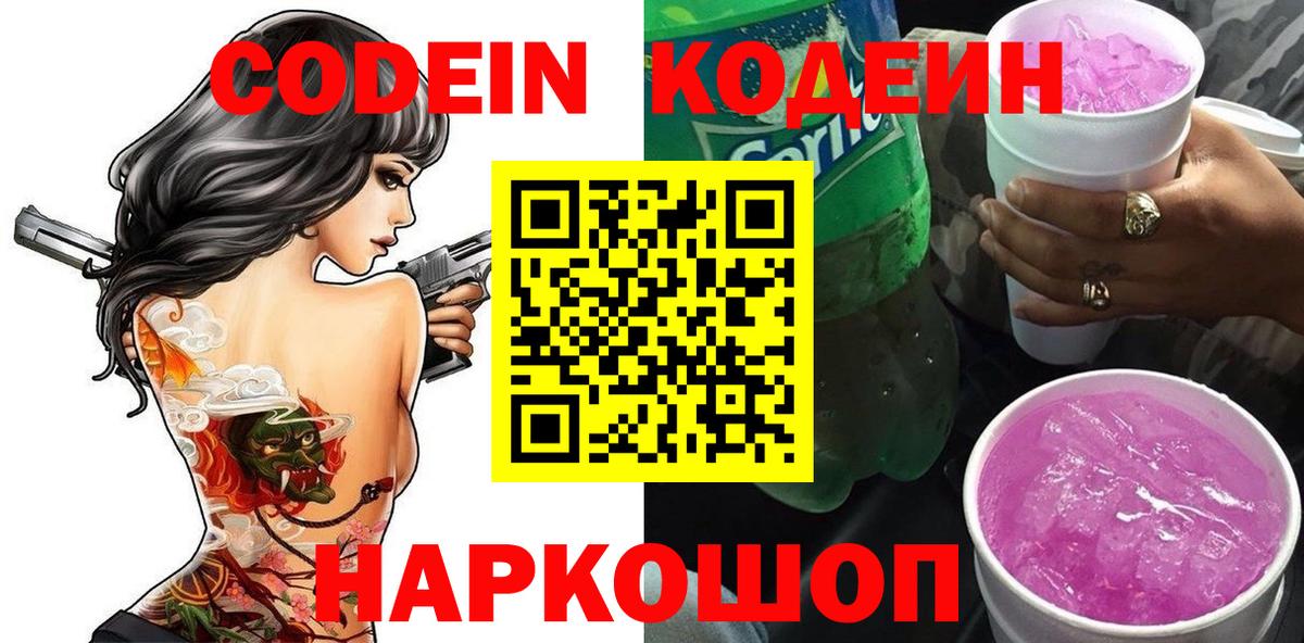 Кодеин напиток Lean (лин) Верхняя Салда