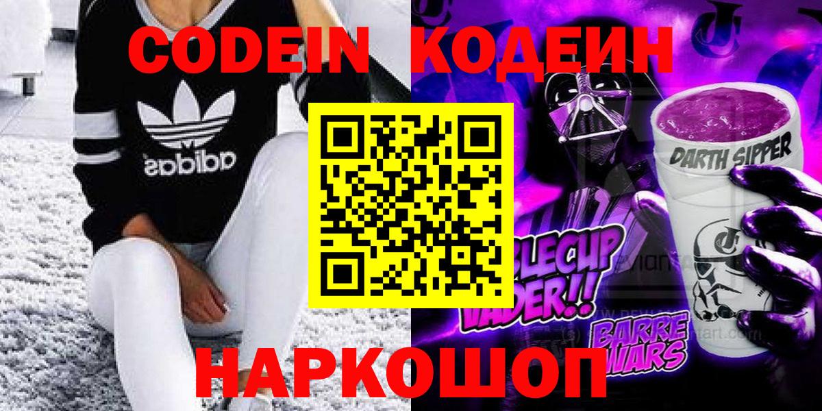 Кодеиновый сироп Lean Purple Drank  Кодеиновый сироп Lean напиток Lean (лин)  Верхняя Салда 
