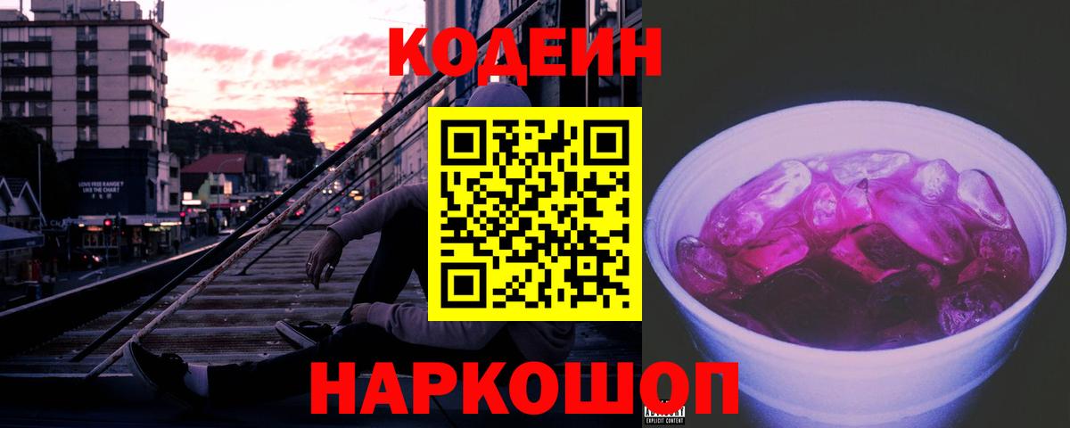 Кодеин Purple Drank  Кодеиновый сироп Lean напиток Lean (лин)  Верхняя Салда  цена   Вход с VPN 