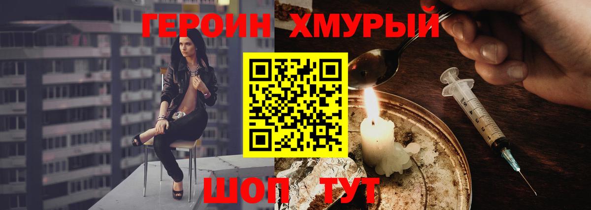 Героин Heroin  Верхняя Салда 