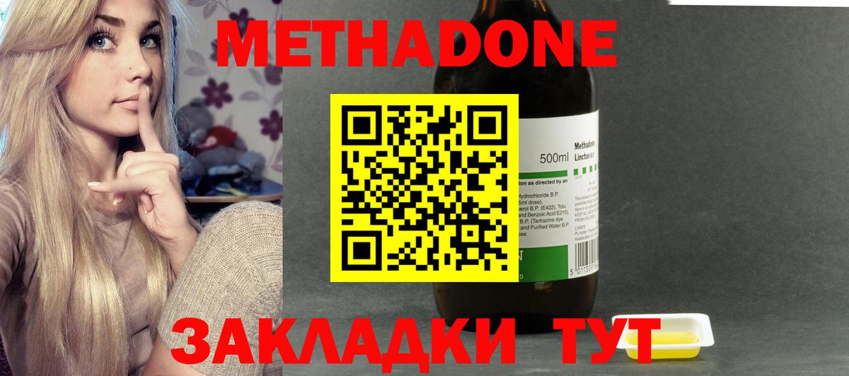 Метадон methadone Верхняя Салда